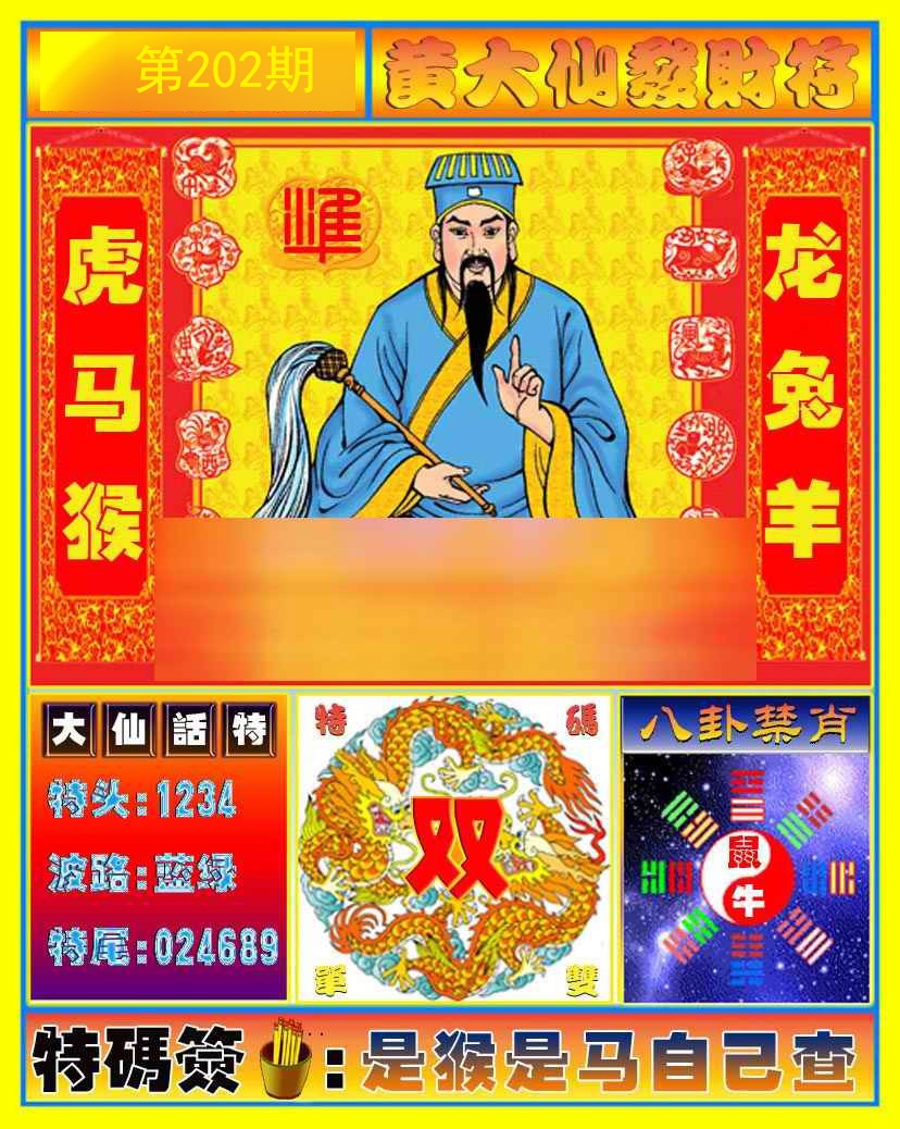 黄大仙手机站