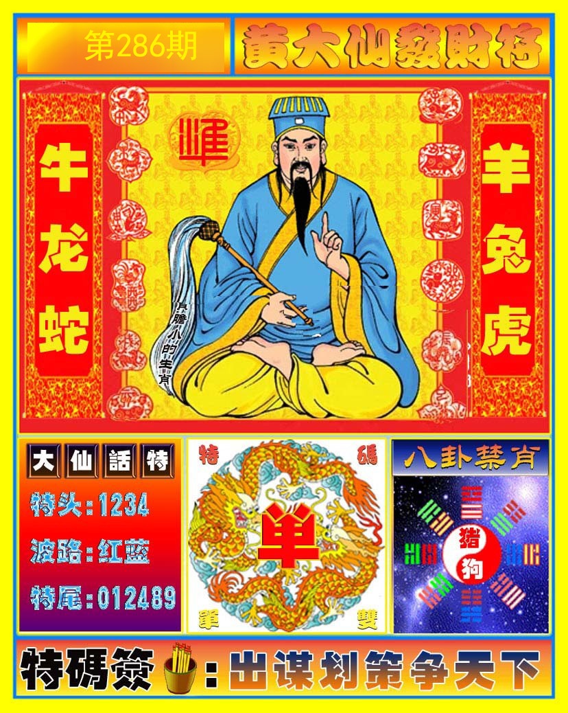 黄大仙手机站